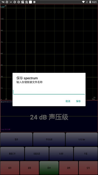 audiotool手机频谱仪4