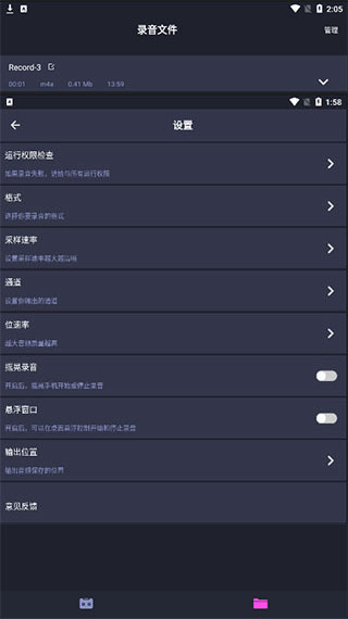 录音机专业助手安卓版使用方法2