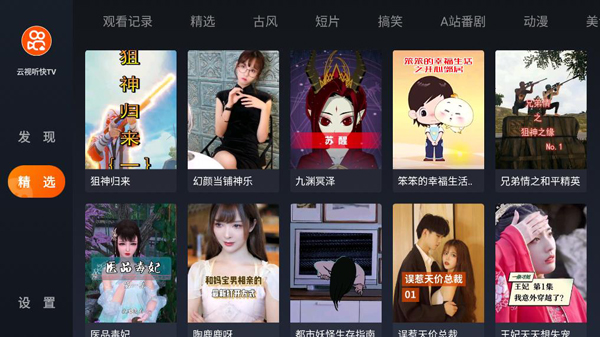 云视听快tv电视版使用教程3