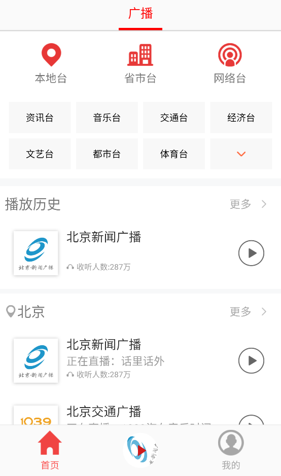 FM调频收音机app软件功能1