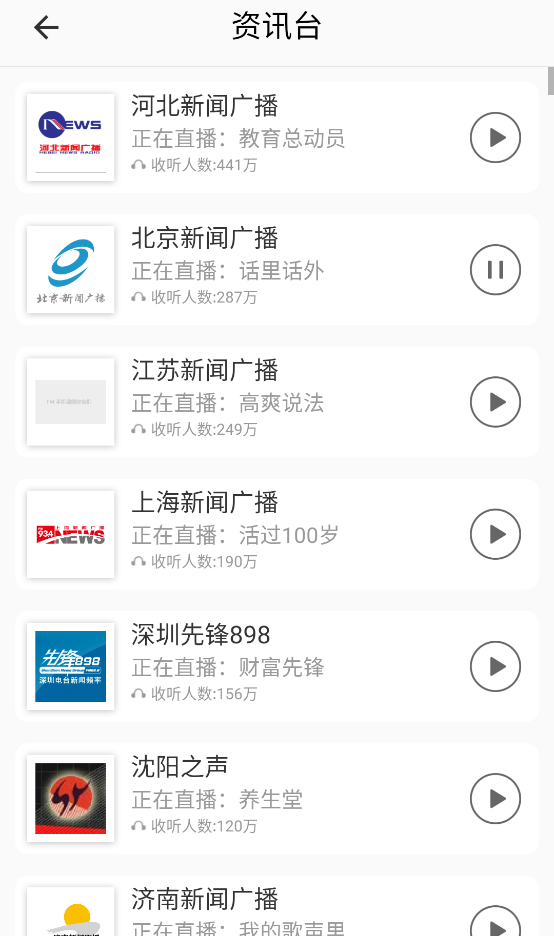 FM调频收音机app软件功能3
