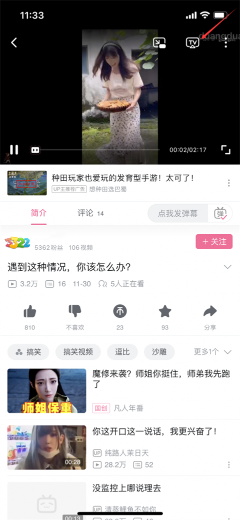 恒星播放器手机投屏方法1