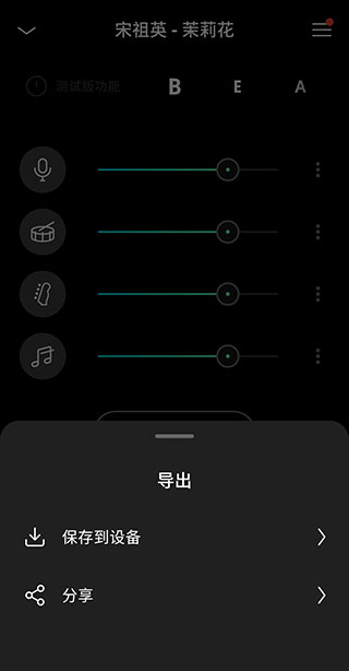 moises音频分离软件使用教程7