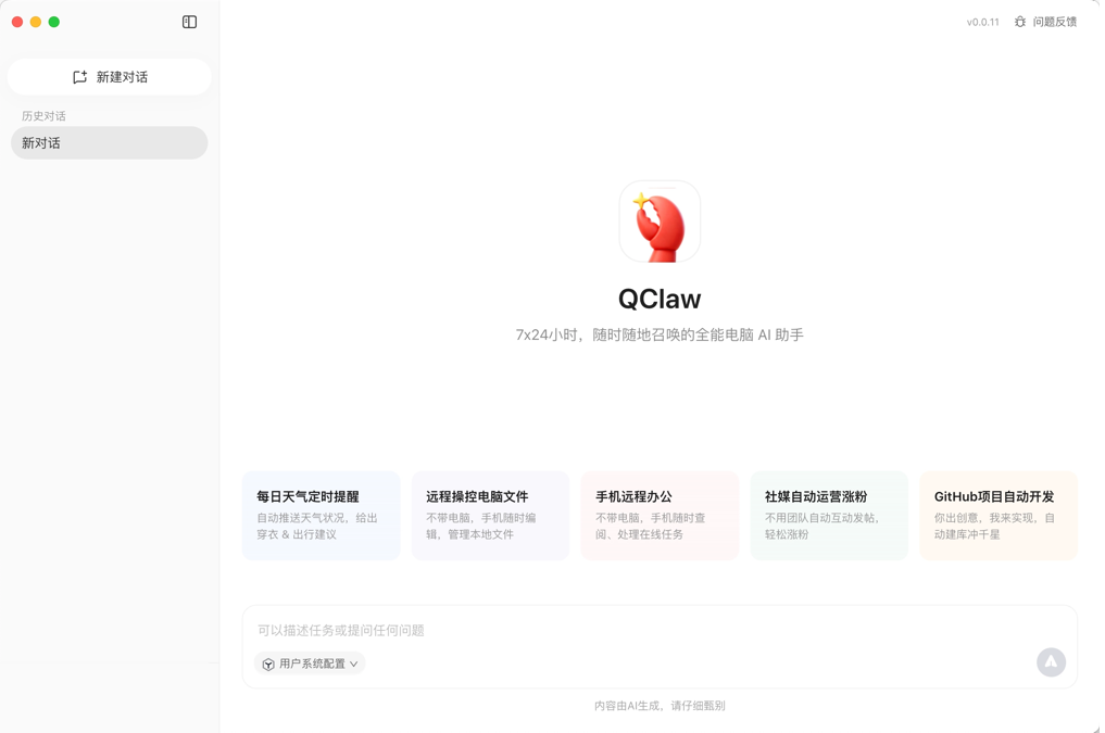 QClaw-website.png