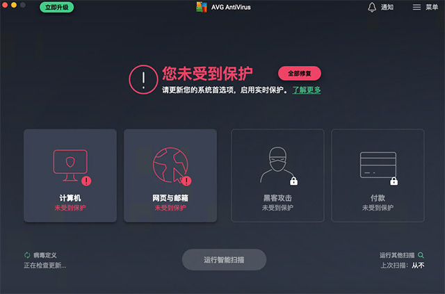 avg antivirus free for mac版