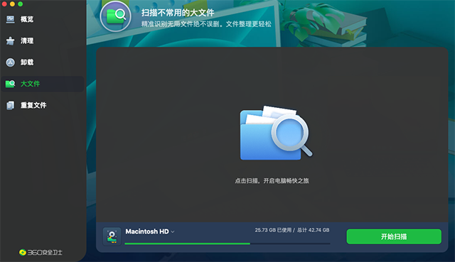 360安全卫士苹果电脑版