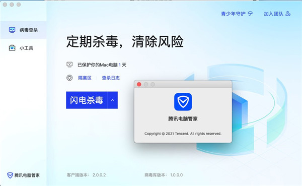 qq电脑管家mac版
