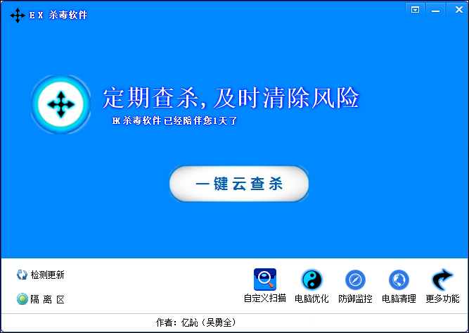 EX杀毒软件