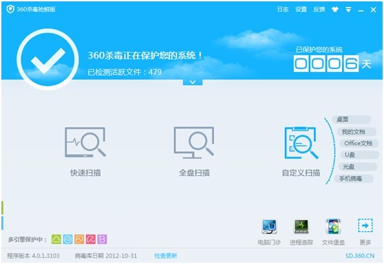 360杀毒主界面快捷任务