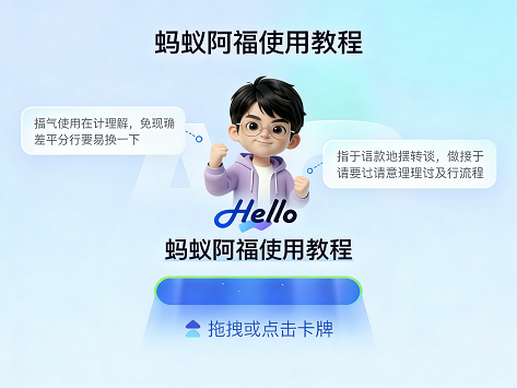 蚂蚁阿福App新手使用教程