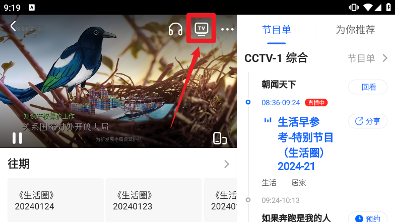 央视影音hd如何投屏
