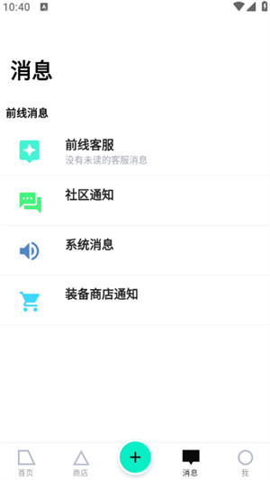 消息界面 消息界面