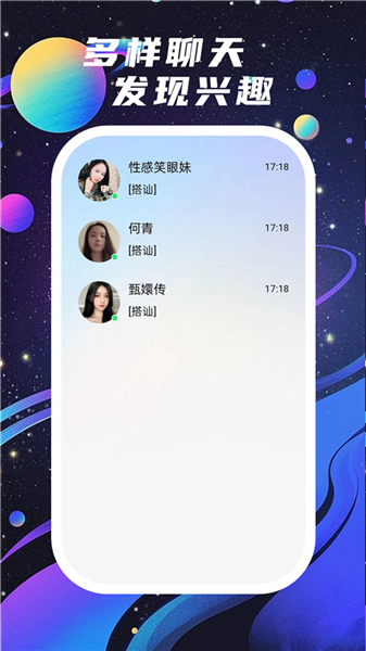 夜畔星球app官方最新版本宣传图