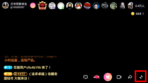 花椒直播app怎么开全屏3