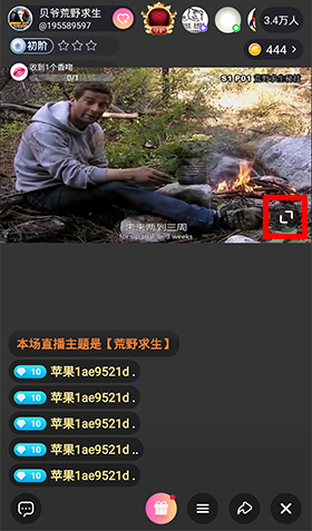 花椒直播app怎么开全屏2
