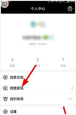 花椒直播app怎么提现2