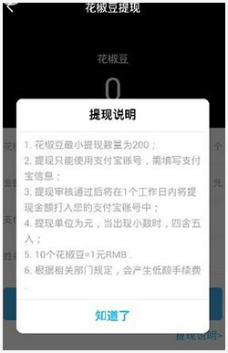 花椒直播app怎么提现4