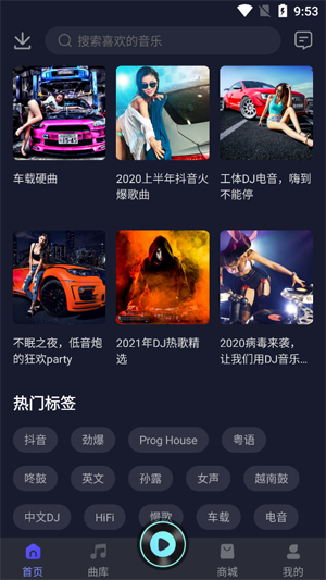 水晶DJ音乐下载软件 水晶DJ音乐下载软件
