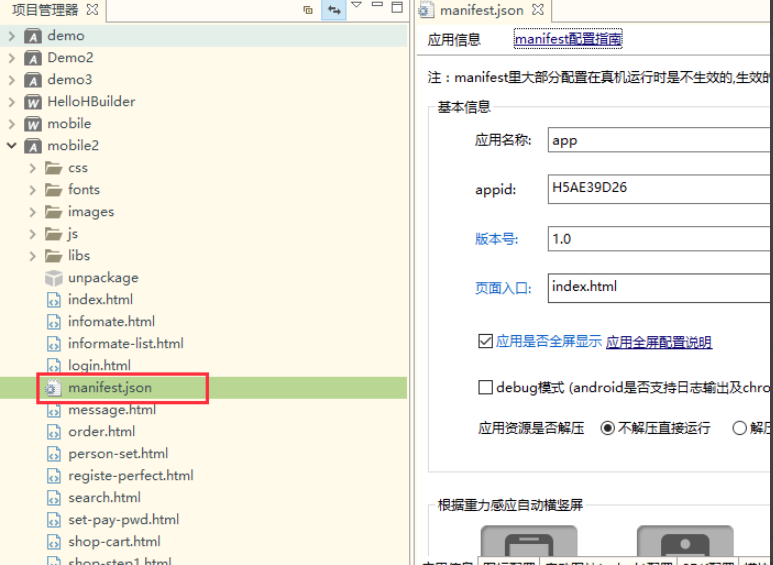 HBuilderX下载官方版 HBuilderX截图