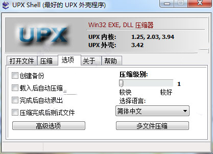 UPX软件截图