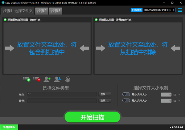 Easy DupLicate Finder文件去重清理工具