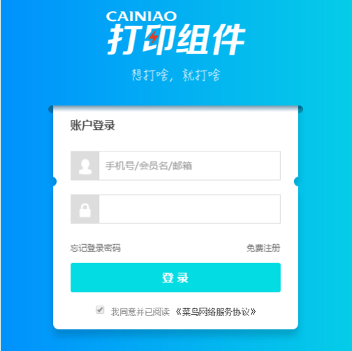 菜鸟打印组件