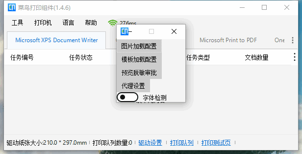 菜鸟打印组件使用方法2.png