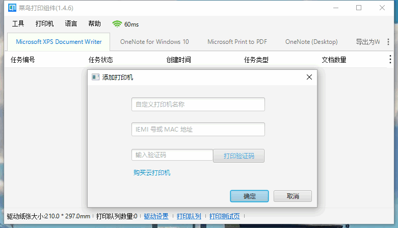 菜鸟打印组件使用方法3.png