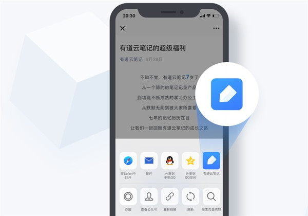 有道云笔记电脑版新版五大亮点2