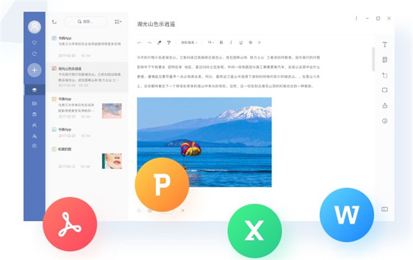 有道云笔记电脑版新版五大亮点1