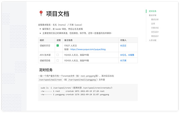 语雀软件特色1