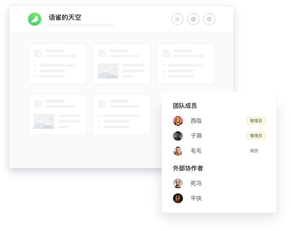 语雀软件特色4