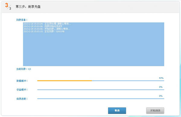 光盘刻录大师最新版安装 光盘刻录大师最新版安装