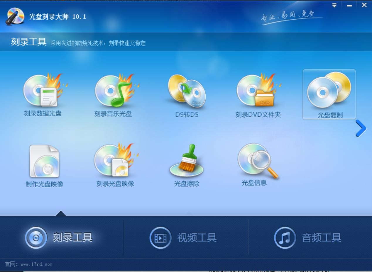 光盘刻录大师官方下载 光盘刻录大师官方下载
