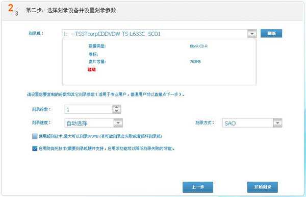 光盘刻录大师官网版下载 光盘刻录大师官网版下载