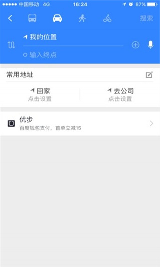 百度地图北斗卫星导航App新手使用教程3