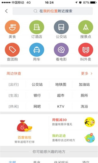百度地图北斗卫星导航App新手使用教程2