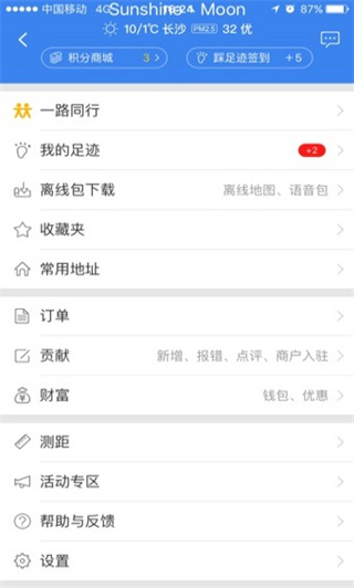 百度地图北斗卫星导航App新手使用教程5