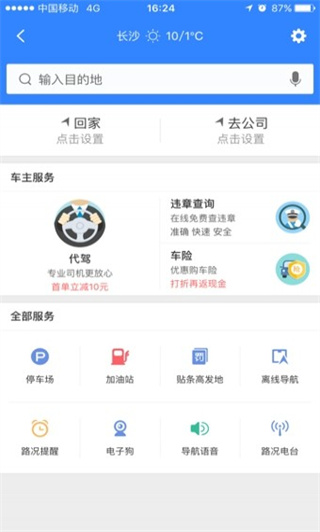 百度地图北斗卫星导航App新手使用教程4