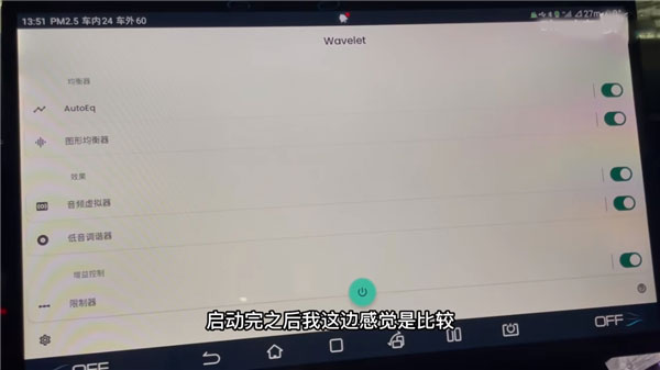 wavelet均衡器中文版使用教程3
