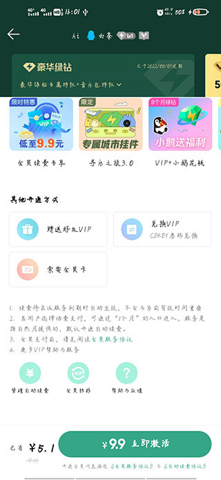 QQ音乐鸿蒙版如何关闭自动续费4