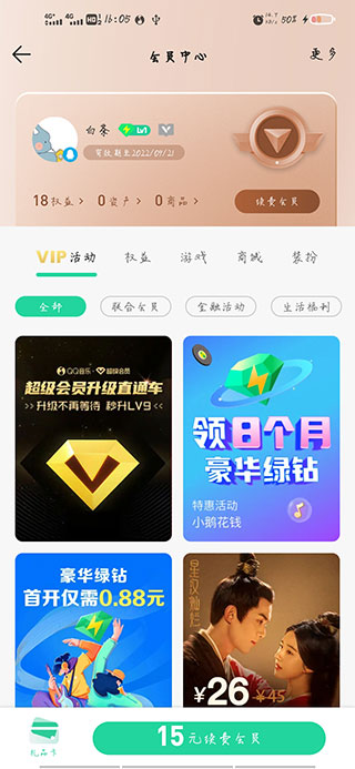 QQ音乐鸿蒙版如何关闭自动续费3