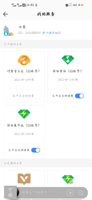 QQ音乐鸿蒙版如何关闭自动续费5