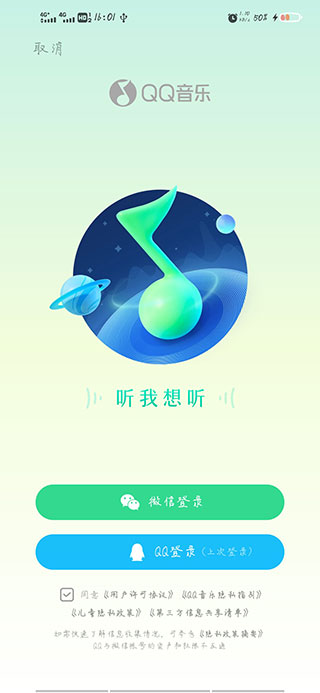 QQ音乐鸿蒙版如何关闭自动续费1