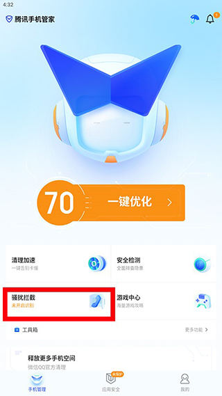 腾讯手机管家app怎么拦截骚扰电话?_1
