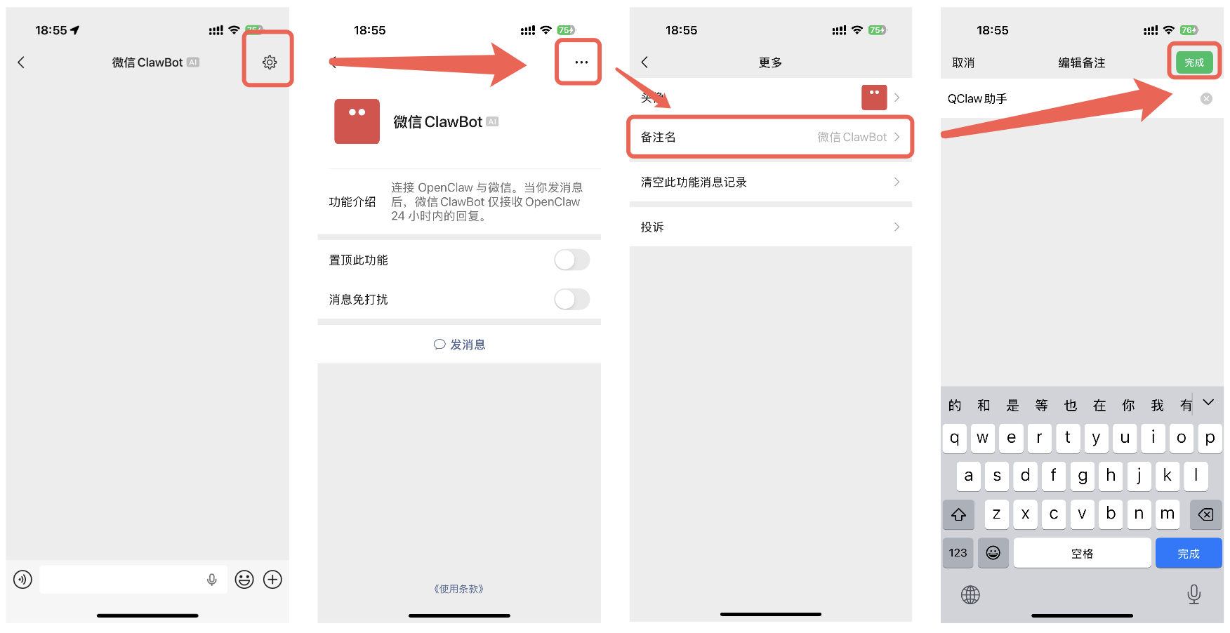 QClaw微信连接配置教程4