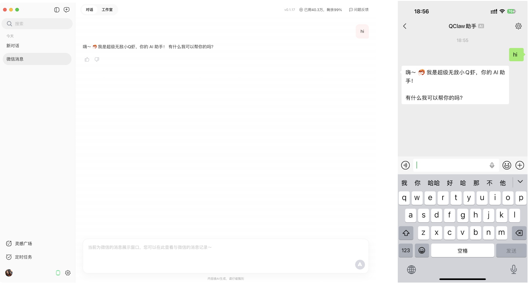 QClaw微信连接配置教程5