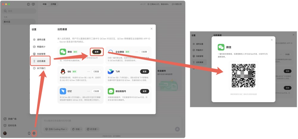 QClaw微信连接配置教程2