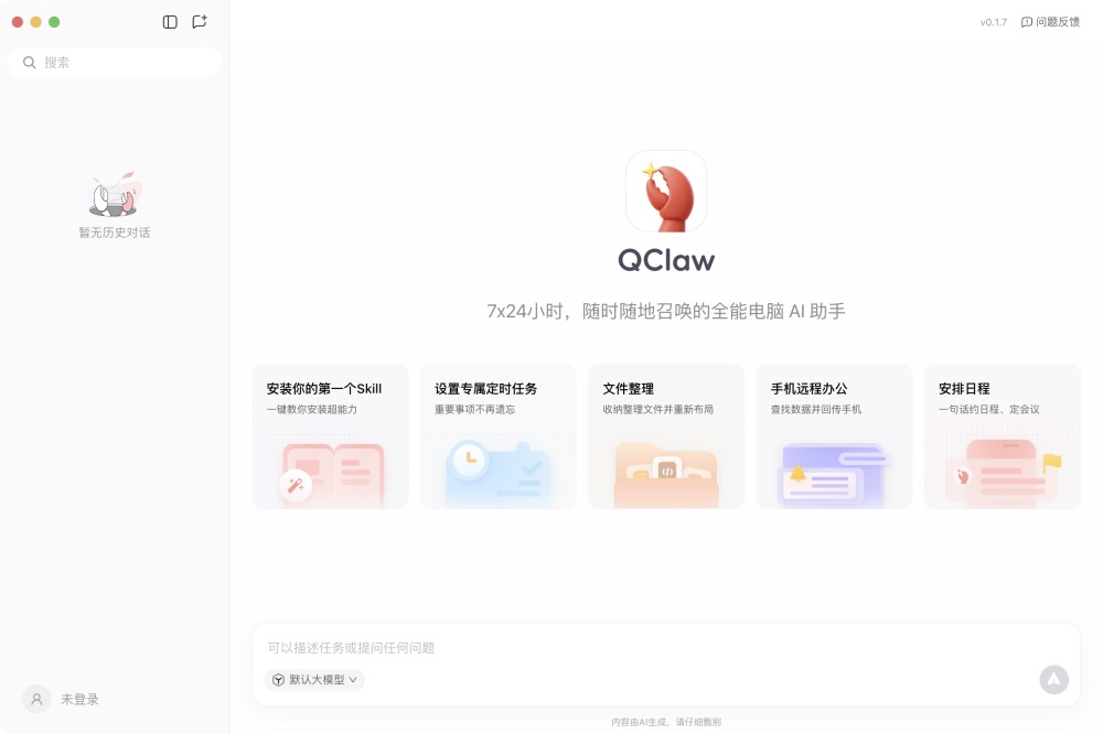 QClaw电脑版