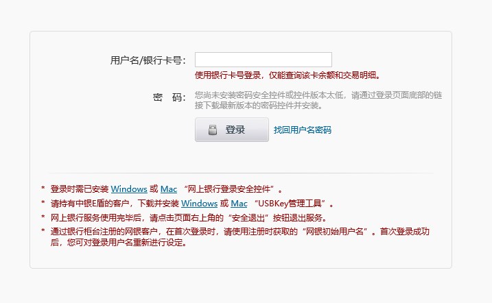 中国银行网上银行登录安全控件